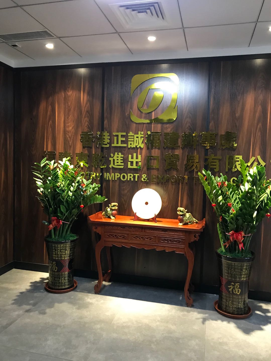 福建東乾貿易進出口有限公司