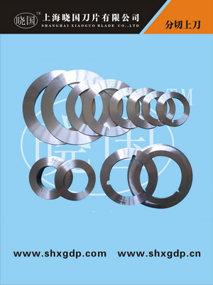 上海曉國刀片有限公司