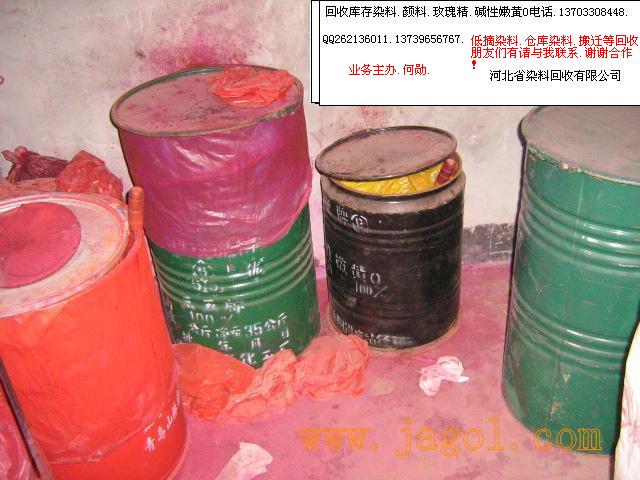 高價格回收漂染廠絲綢廠剩余染料
